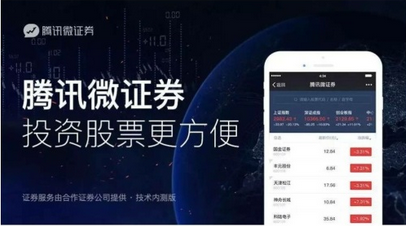腾讯微证券安全吗 腾讯微证券是哪个公司旗下的
