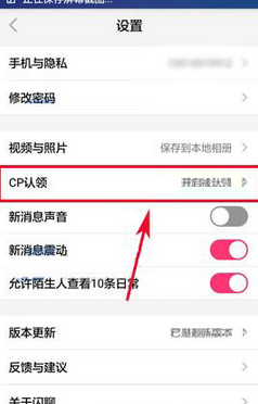 闪聊如何关闭CP认领 闪聊CP认领关闭教程