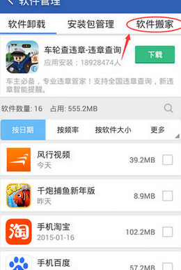 猎豹清理大师如何搬运软件 猎豹清理大师软件搬家方法