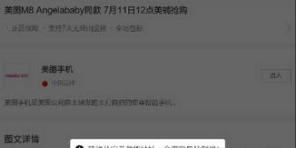 美铺如何抢美图手机 美铺抢美图手机方法