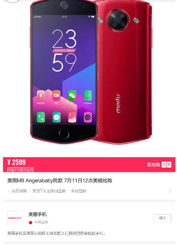 美铺如何抢美图手机 美铺抢美图手机方法