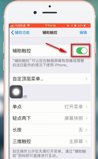 苹果手机中设置超级小白点具体操作方法