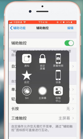苹果手机中设置超级小白点具体操作方法