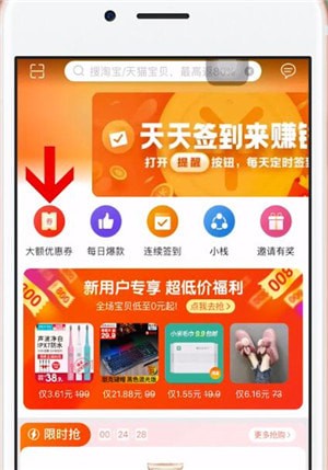 一淘app中领取优惠券具体操作方法