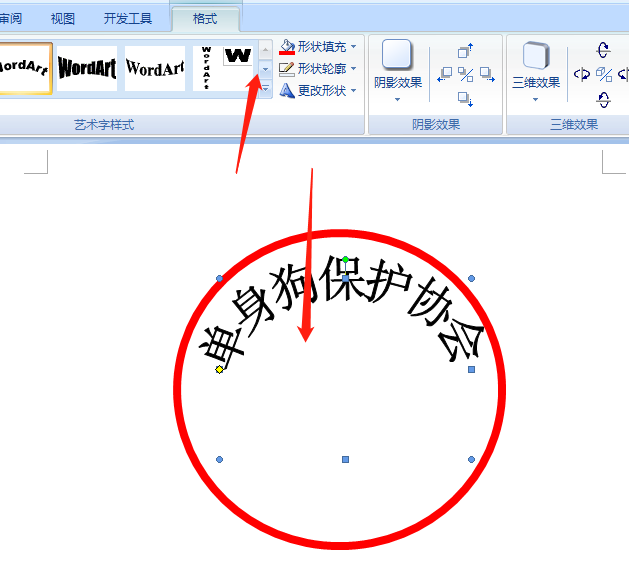 使用word制作出单身狗印章表情包具体操作方法