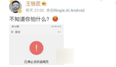 马桶MT被封是怎么回事?为什么被微信屏蔽