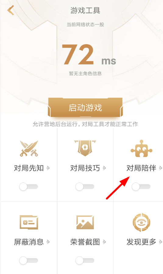 王者营地中领取对局陪伴资格详细操作方法