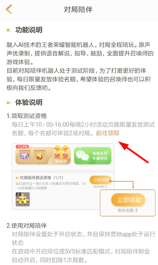 王者营地中领取对局陪伴资格详细操作方法