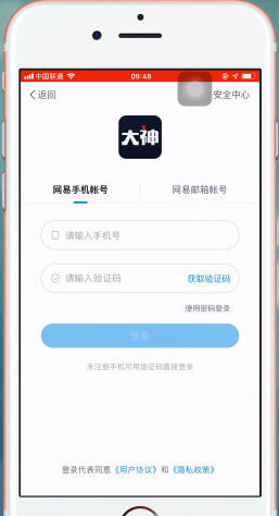 网易大神App怎么注册?详细操作步骤