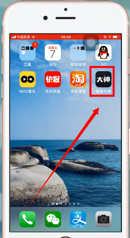 网易大神App怎么注册?详细操作步骤