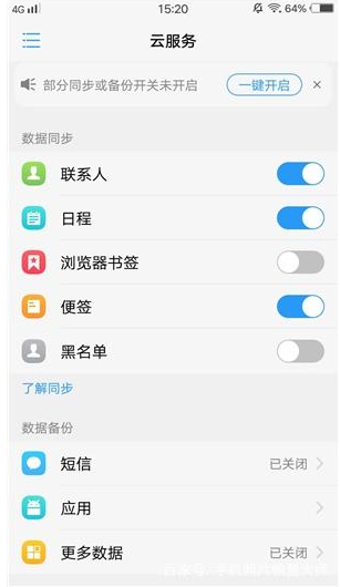 vivo手机完成数据迁移具体操作方法