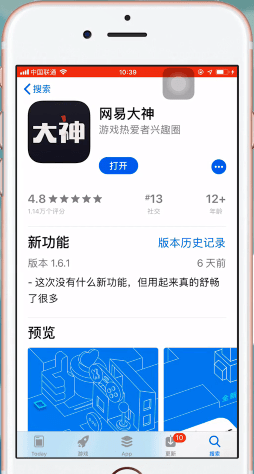 网易大神App中领取礼包具体操作方法