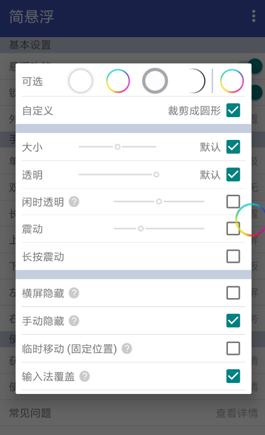 简悬浮软件详细使用步骤介绍