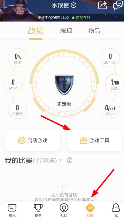 王者营地设置荣誉截图的具体操作流程