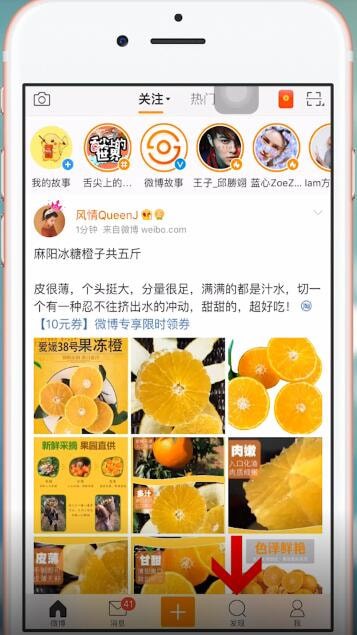 新浪微博申请超话的具体操作步骤介绍