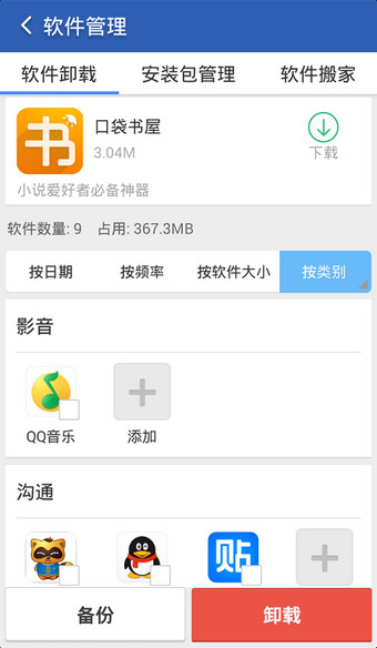 猎豹清理大师如何为软件分类 具体操作流程