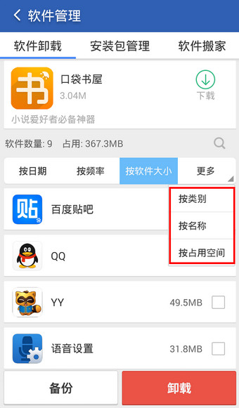 猎豹清理大师如何为软件分类 具体操作流程