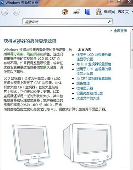 win7系统调整电脑分辨率具体操作流程