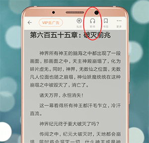 百度阅读中怎么更改声音 具体操作方法