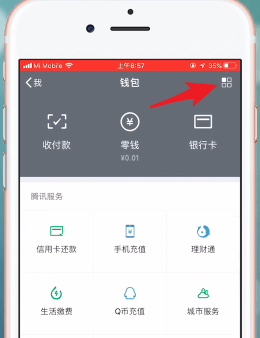 微信APP中解除限额20万具体操作流程