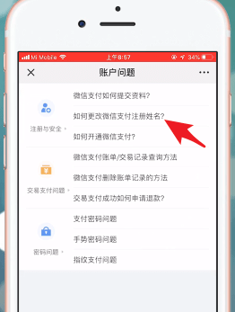 微信APP中解除限额20万具体操作流程