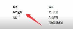 SHOPBOP中找到客服电话具体操作流程