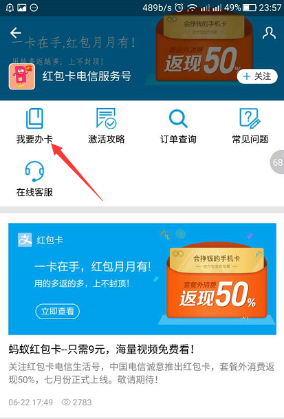 蚂蚁红包卡怎么申请 蚂蚁红包卡办理入口及流程