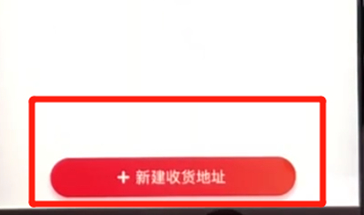 手机京东中添加收货地址的具体操作步骤