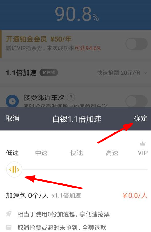 智行火车票取消加速包具体操作方法