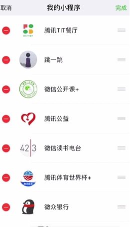 微信中调整我的小程序顺序具体方法介绍