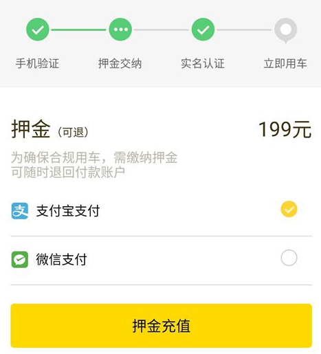 ofo小黄车押金涨了是怎么回事 小黄车押金上调变成多少