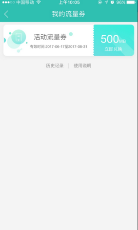 和家亲免费领取移动全国500M流量 登录和家亲app领流量活动