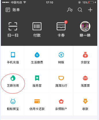 芝麻分700怎么办出国签证 如何查看自己的芝麻信用分