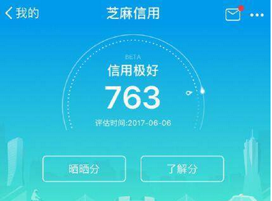 芝麻分700怎么办出国签证 如何查看自己的芝麻信用分