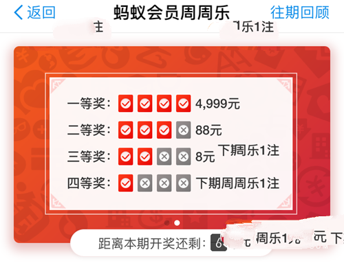 支付宝周周乐是什么 支付宝周周乐活动入口