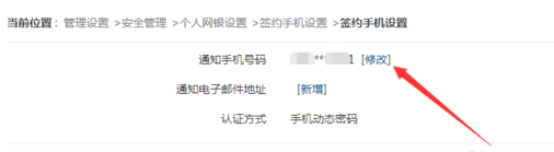 浦发银行APP修改绑定的手机号码详细操作流程