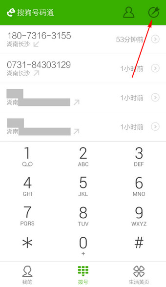 搜狗号码通APP标记号码详细操作步骤