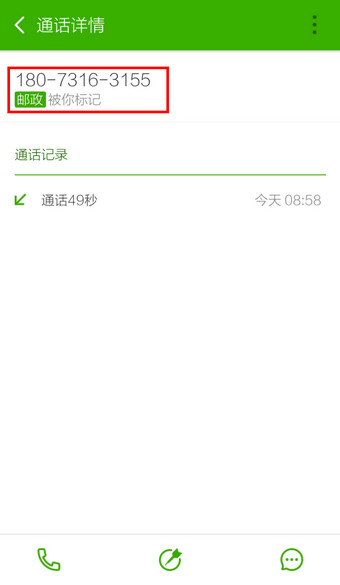 搜狗号码通APP标记号码详细操作步骤