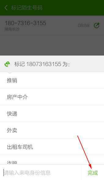 搜狗号码通APP标记号码详细操作步骤