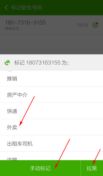 搜狗号码通APP标记号码详细操作步骤