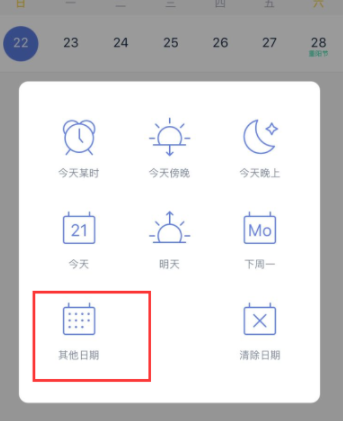 滴答清单设置重复时间具体操作教程