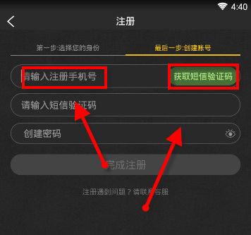 晓黑板APP注册账号详细操作过程