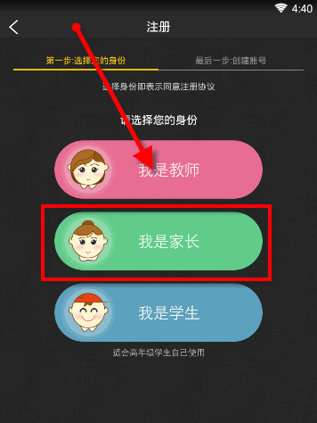 晓黑板APP注册账号详细操作过程