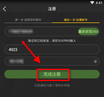晓黑板APP注册账号详细操作过程