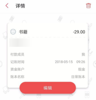 有鱼记账APP里搜索收支记录详细操作步骤