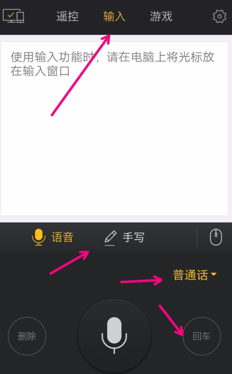 袋鼠输入如何实现手机遥控电脑 具体操作步骤
