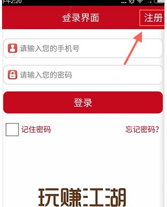玩赚江湖APP注册账号简单操作步骤