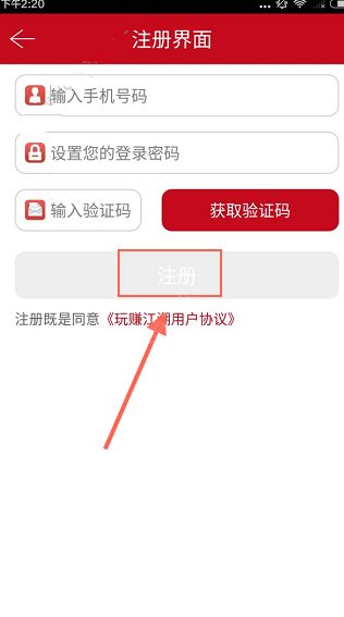 玩赚江湖APP注册账号简单操作步骤