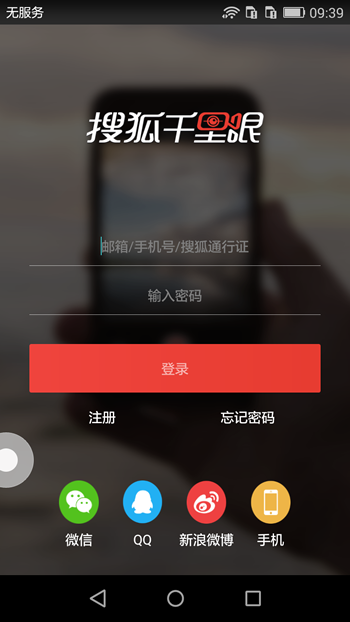 搜狐千里眼App详细使用过程介绍