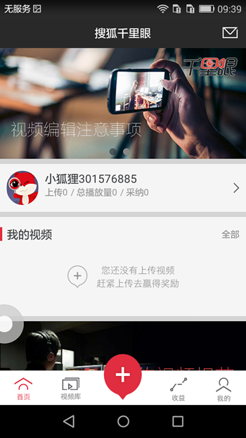 搜狐千里眼App详细使用过程介绍